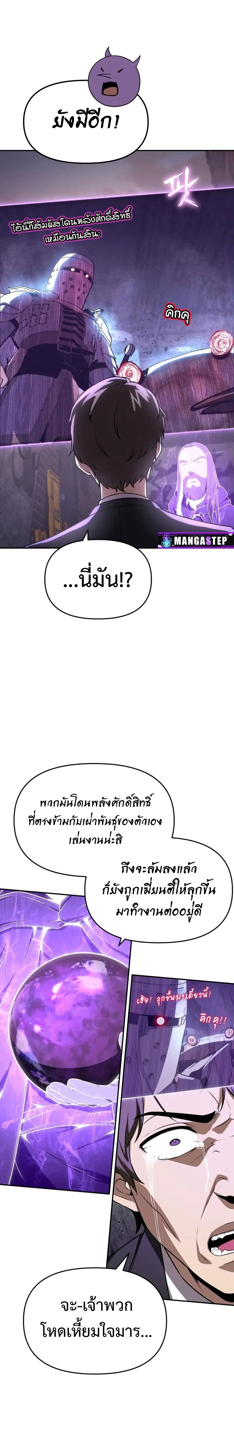 The Knight King Who Returned With a God ราชาอัศวินผู้มากับเทพ ตอนที่ 109 page 23