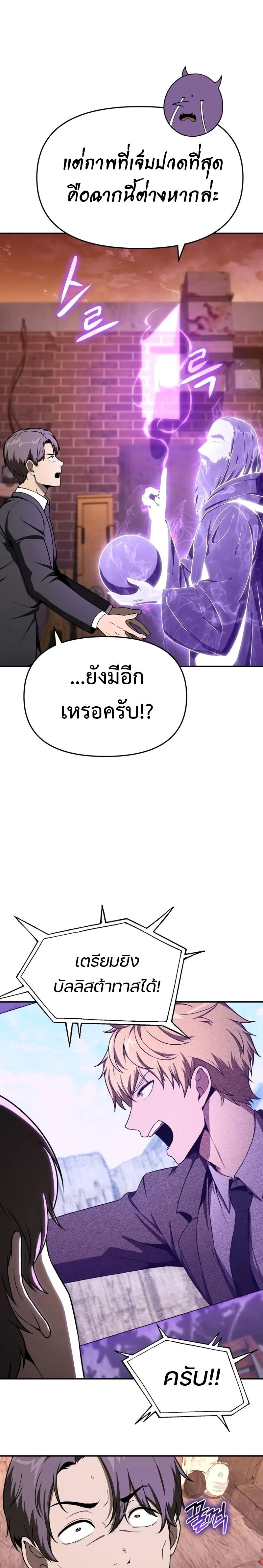 The Knight King Who Returned With a God ราชาอัศวินผู้มากับเทพ ตอนที่ 109 page 24