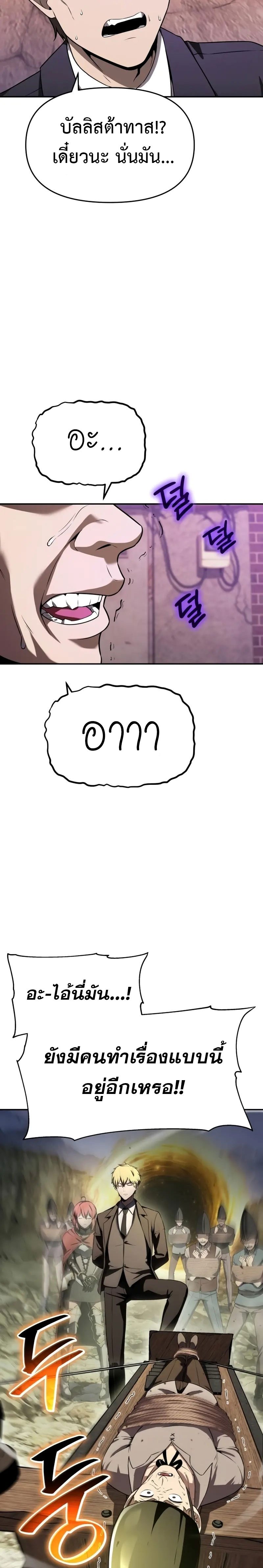 The Knight King Who Returned With a God ราชาอัศวินผู้มากับเทพ ตอนที่ 109 page 25