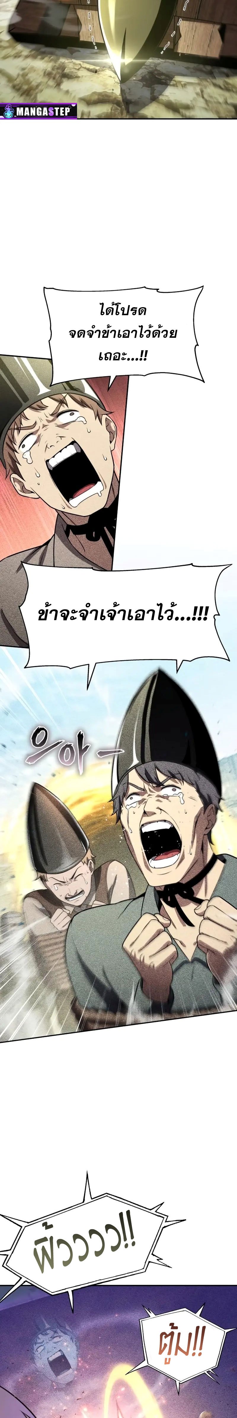 The Knight King Who Returned With a God ราชาอัศวินผู้มากับเทพ ตอนที่ 109 page 26