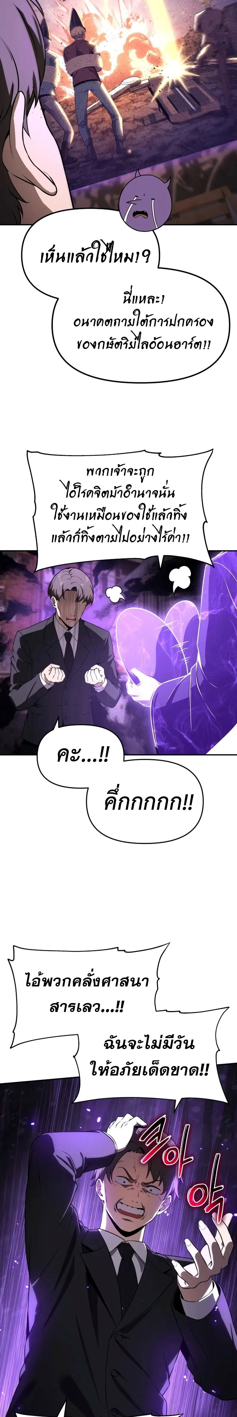 The Knight King Who Returned With a God ราชาอัศวินผู้มากับเทพ ตอนที่ 109 page 27