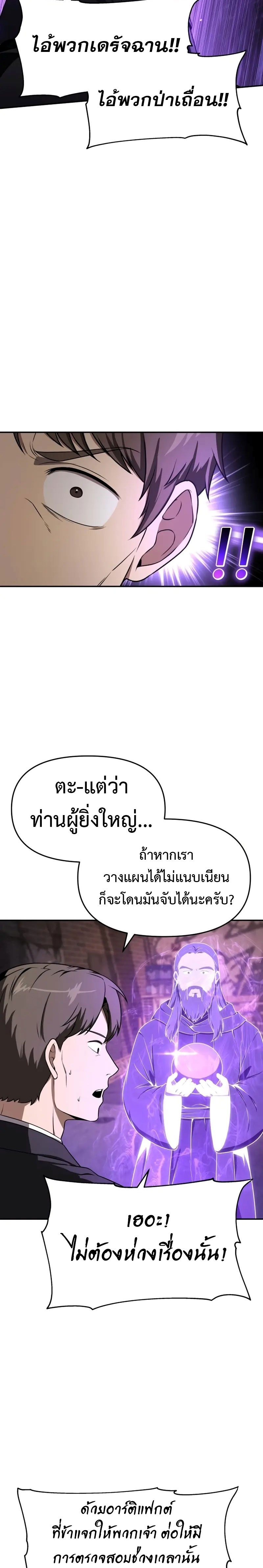 The Knight King Who Returned With a God ราชาอัศวินผู้มากับเทพ ตอนที่ 109 page 28