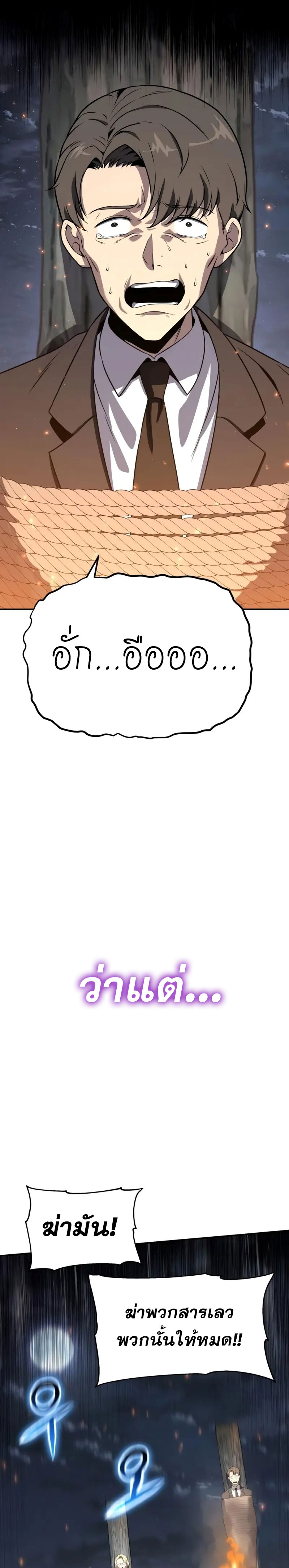 The Knight King Who Returned With a God ราชาอัศวินผู้มากับเทพ ตอนที่ 109 page 30