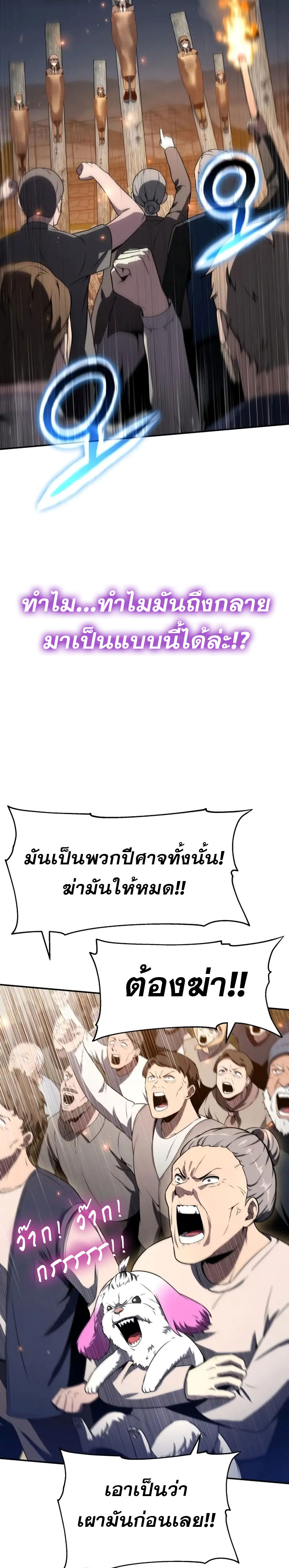 The Knight King Who Returned With a God ราชาอัศวินผู้มากับเทพ ตอนที่ 109 page 31