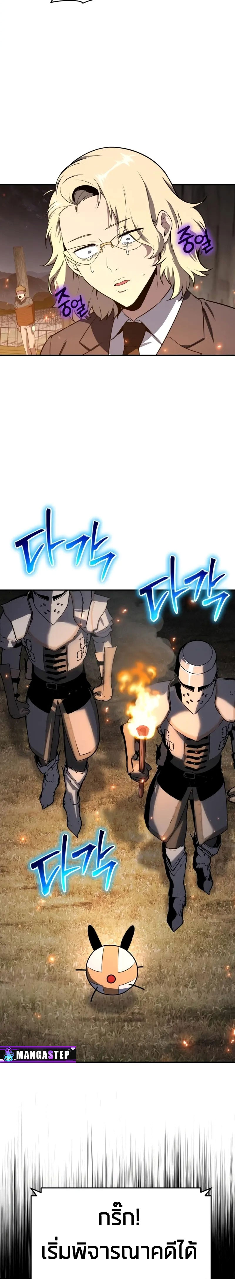 The Knight King Who Returned With a God ราชาอัศวินผู้มากับเทพ ตอนที่ 109 page 32