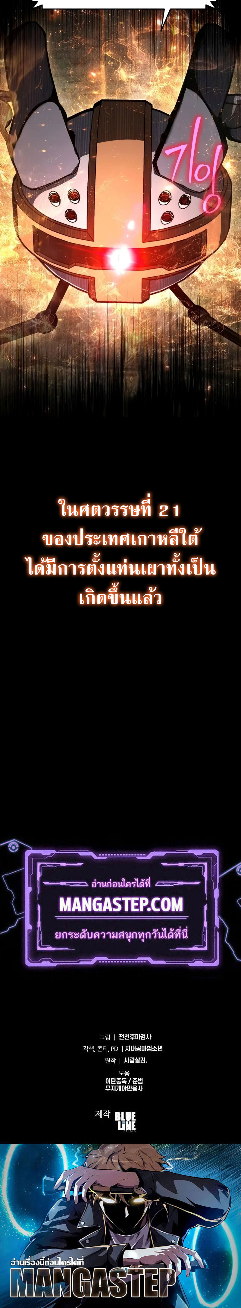 The Knight King Who Returned With a God ราชาอัศวินผู้มากับเทพ ตอนที่ 109 page 33