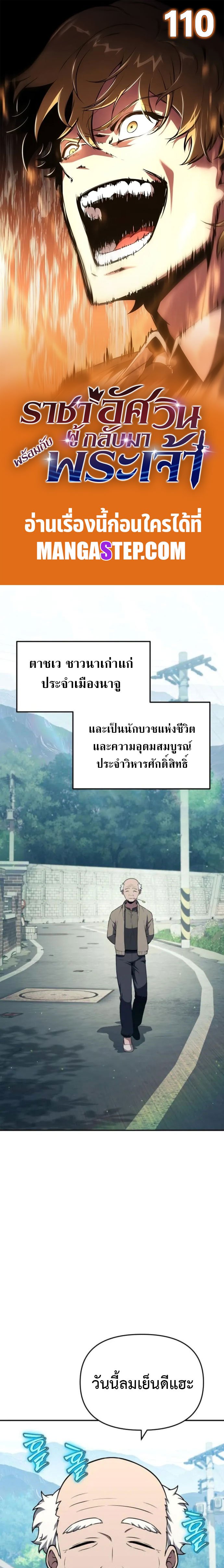 The Knight King Who Returned With a God ราชาอัศวินผู้มากับเทพ ตอนที่ 110 page 0