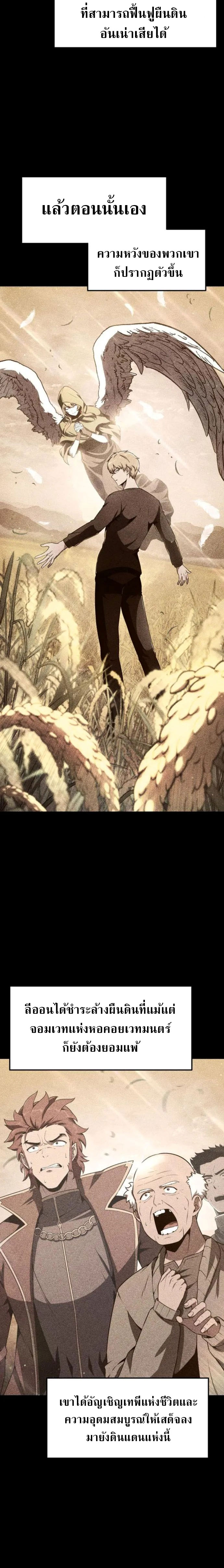 The Knight King Who Returned With a God ราชาอัศวินผู้มากับเทพ ตอนที่ 110 page 2