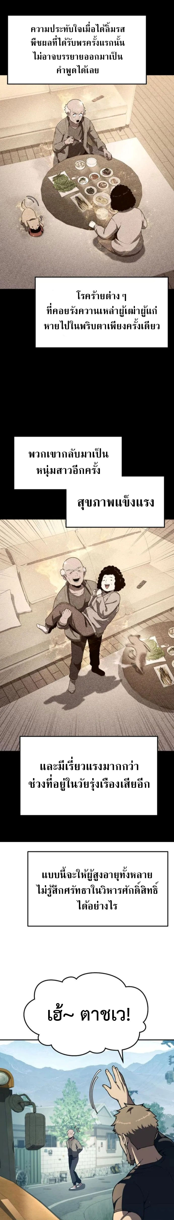 The Knight King Who Returned With a God ราชาอัศวินผู้มากับเทพ ตอนที่ 110 page 3