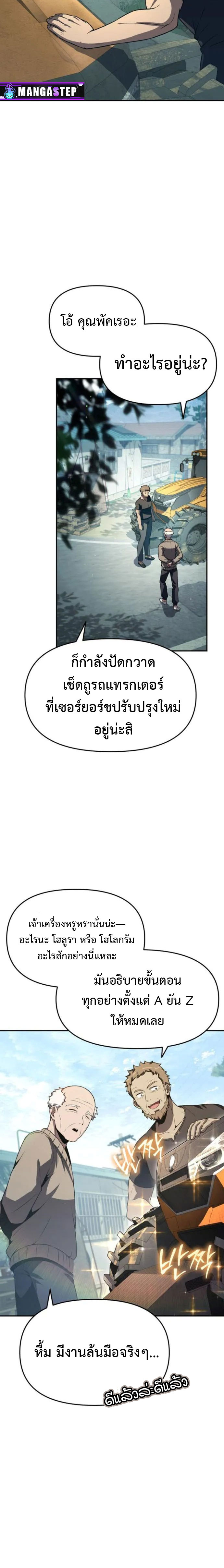 The Knight King Who Returned With a God ราชาอัศวินผู้มากับเทพ ตอนที่ 110 page 4