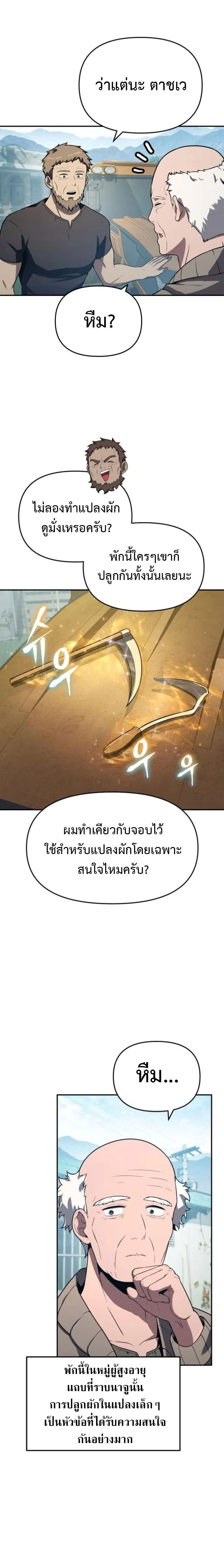 The Knight King Who Returned With a God ราชาอัศวินผู้มากับเทพ ตอนที่ 110 page 5