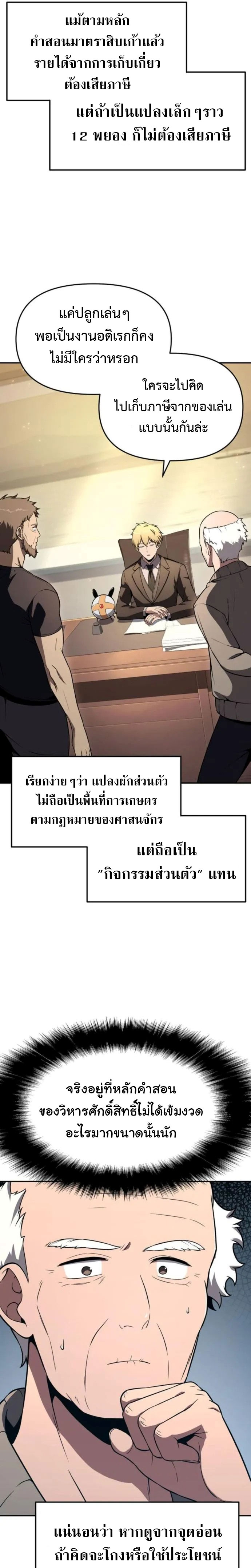 The Knight King Who Returned With a God ราชาอัศวินผู้มากับเทพ ตอนที่ 110 page 6