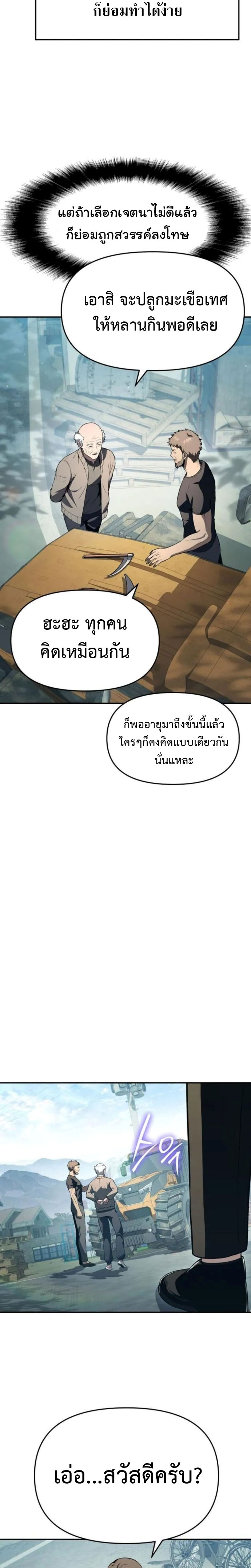 The Knight King Who Returned With a God ราชาอัศวินผู้มากับเทพ ตอนที่ 110 page 7