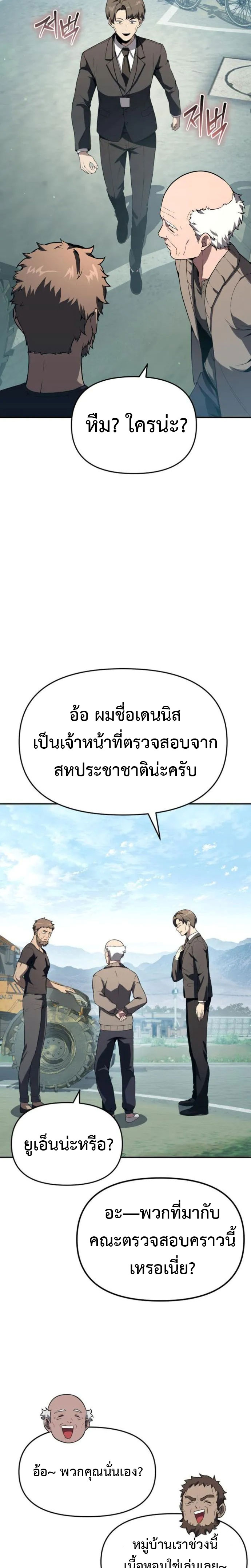 The Knight King Who Returned With a God ราชาอัศวินผู้มากับเทพ ตอนที่ 110 page 8