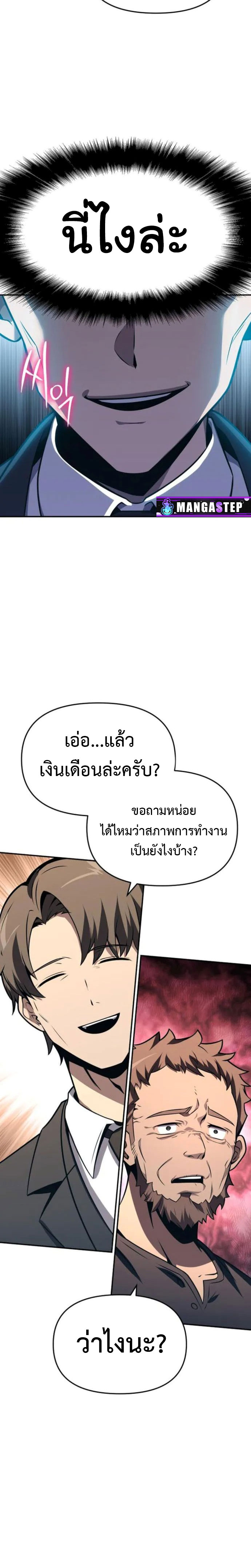 The Knight King Who Returned With a God ราชาอัศวินผู้มากับเทพ ตอนที่ 110 page 11