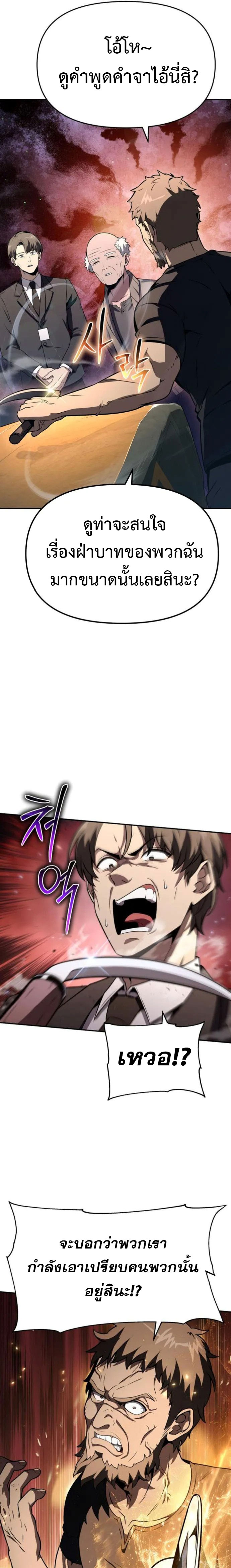 The Knight King Who Returned With a God ราชาอัศวินผู้มากับเทพ ตอนที่ 110 page 12