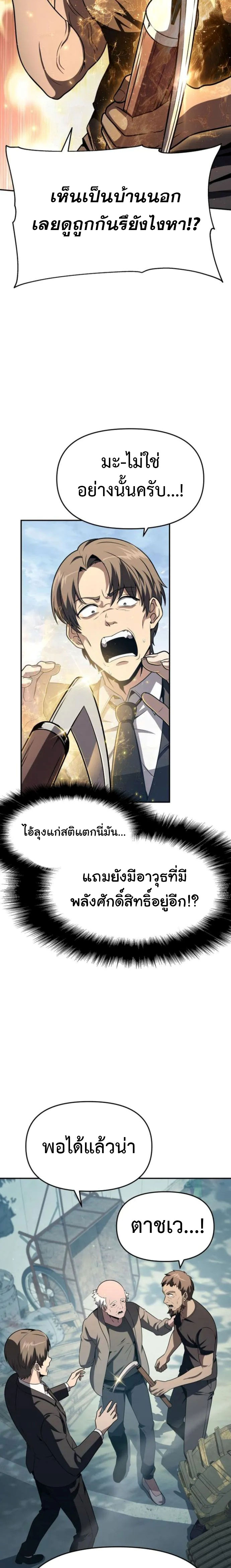 The Knight King Who Returned With a God ราชาอัศวินผู้มากับเทพ ตอนที่ 110 page 13