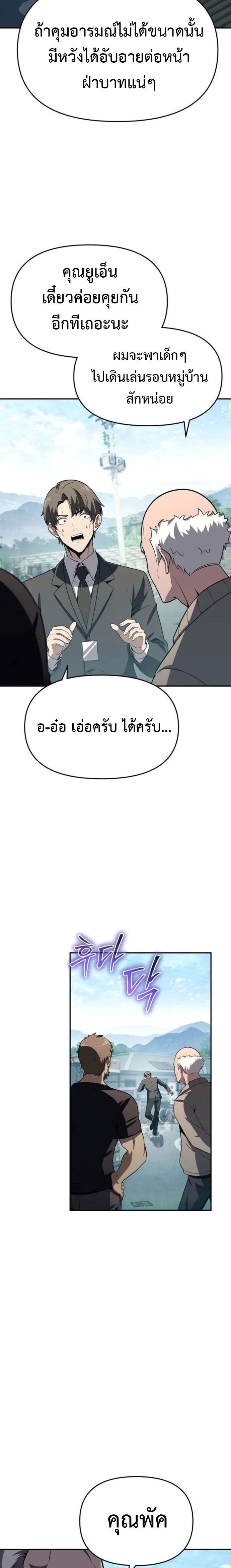 The Knight King Who Returned With a God ราชาอัศวินผู้มากับเทพ ตอนที่ 110 page 14