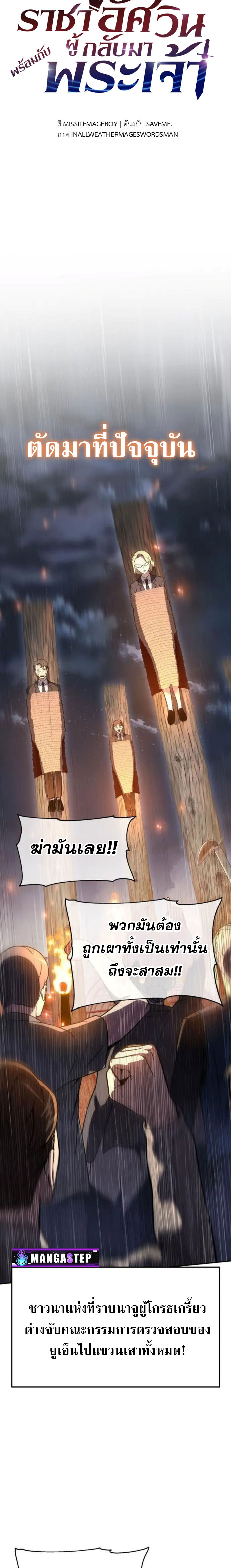 The Knight King Who Returned With a God ราชาอัศวินผู้มากับเทพ ตอนที่ 110 page 16