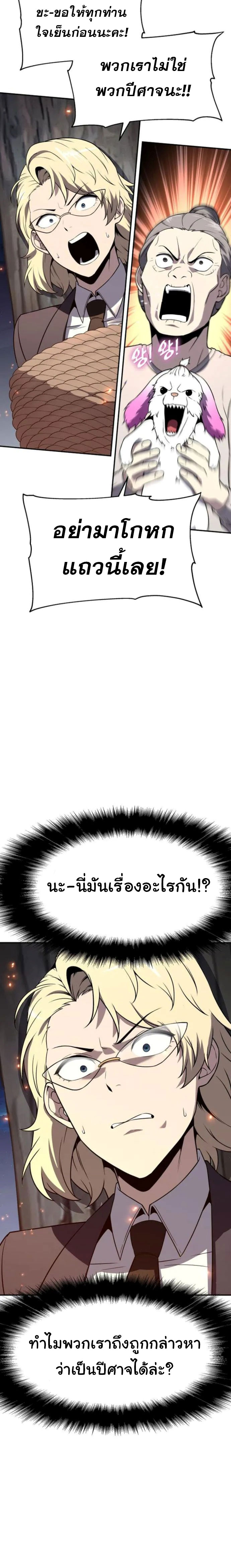 The Knight King Who Returned With a God ราชาอัศวินผู้มากับเทพ ตอนที่ 110 page 17