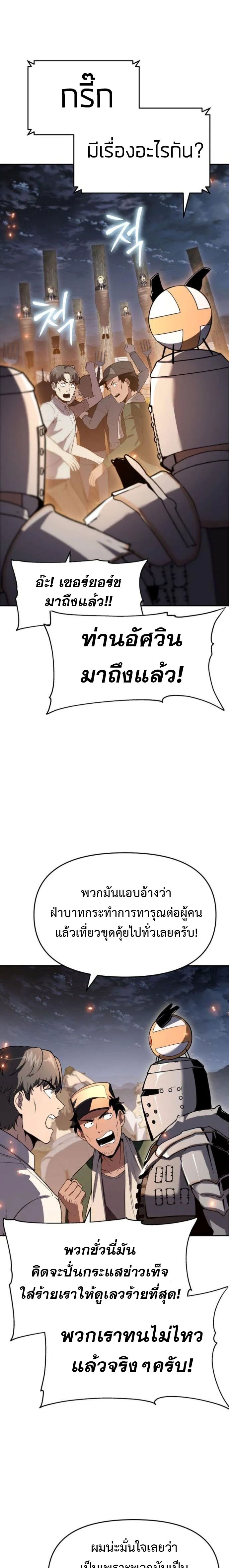 The Knight King Who Returned With a God ราชาอัศวินผู้มากับเทพ ตอนที่ 110 page 18