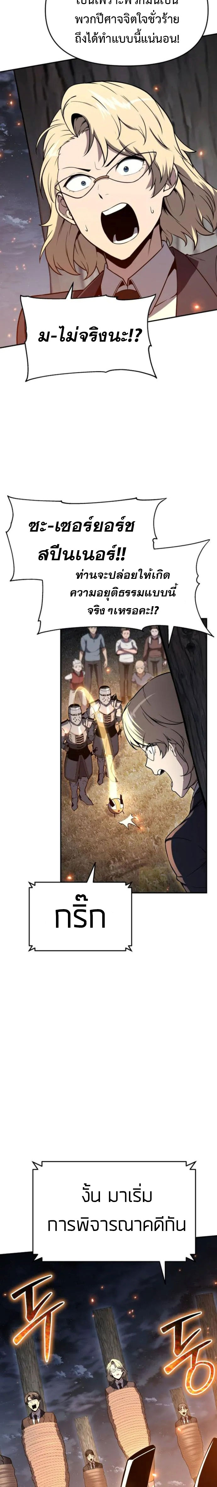 The Knight King Who Returned With a God ราชาอัศวินผู้มากับเทพ ตอนที่ 110 page 19