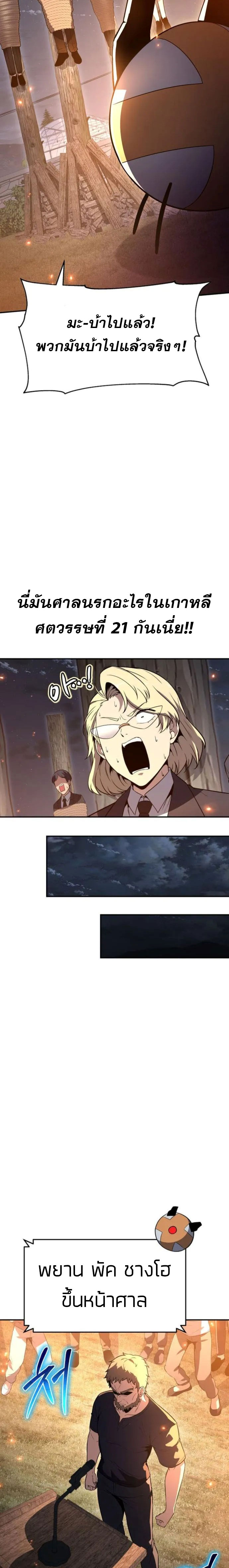 The Knight King Who Returned With a God ราชาอัศวินผู้มากับเทพ ตอนที่ 110 page 20