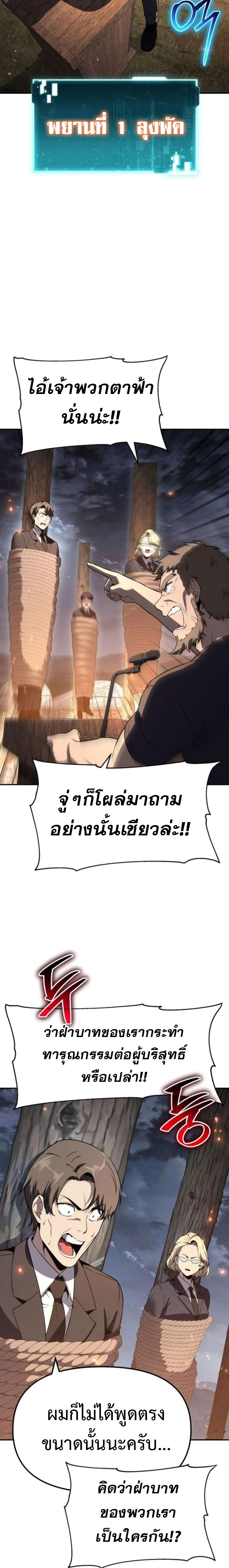 The Knight King Who Returned With a God ราชาอัศวินผู้มากับเทพ ตอนที่ 110 page 21