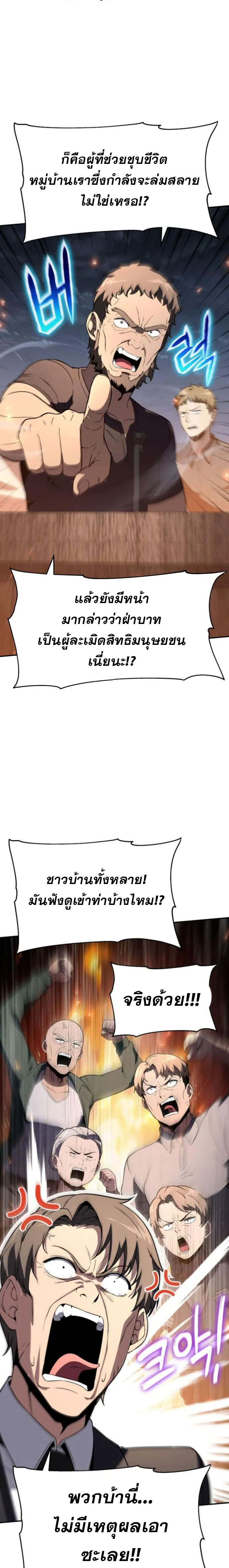 The Knight King Who Returned With a God ราชาอัศวินผู้มากับเทพ ตอนที่ 110 page 22