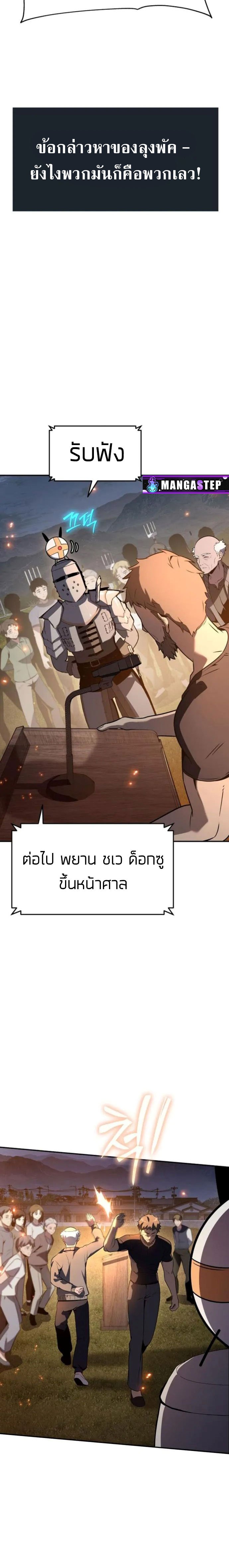 The Knight King Who Returned With a God ราชาอัศวินผู้มากับเทพ ตอนที่ 110 page 23