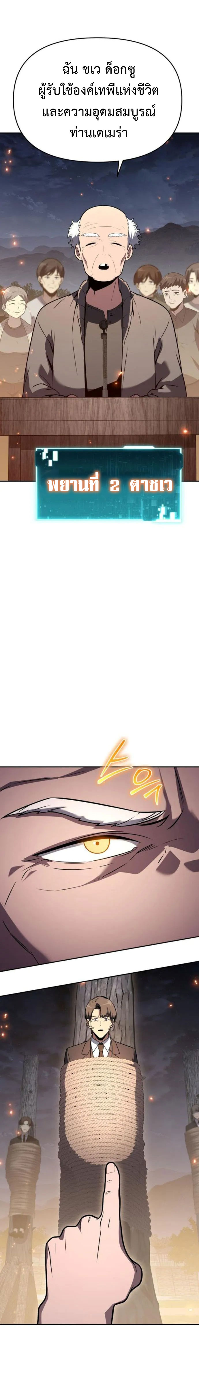 The Knight King Who Returned With a God ราชาอัศวินผู้มากับเทพ ตอนที่ 110 page 24