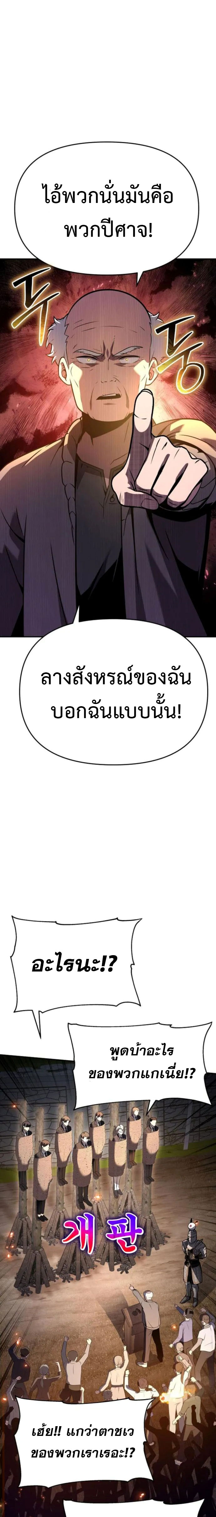 The Knight King Who Returned With a God ราชาอัศวินผู้มากับเทพ ตอนที่ 110 page 25