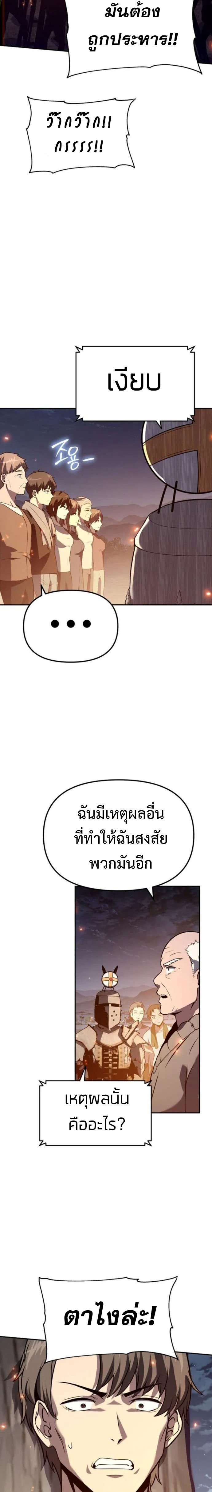 The Knight King Who Returned With a God ราชาอัศวินผู้มากับเทพ ตอนที่ 110 page 26