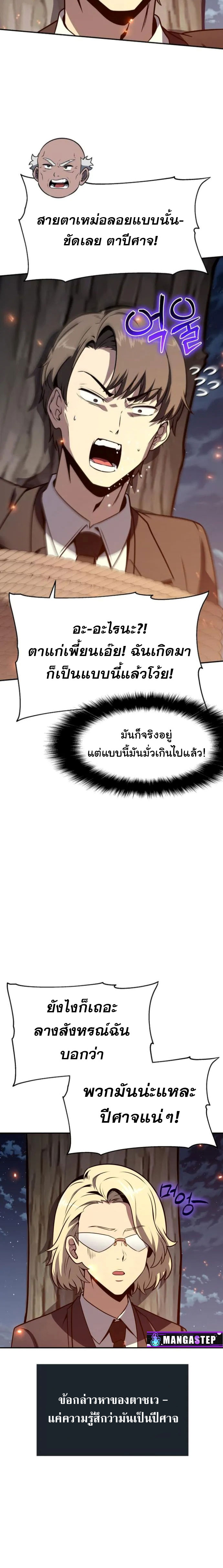 The Knight King Who Returned With a God ราชาอัศวินผู้มากับเทพ ตอนที่ 110 page 27