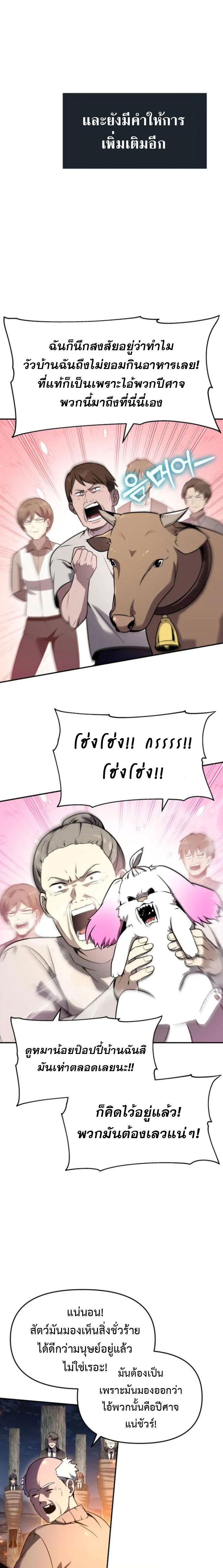 The Knight King Who Returned With a God ราชาอัศวินผู้มากับเทพ ตอนที่ 110 page 28