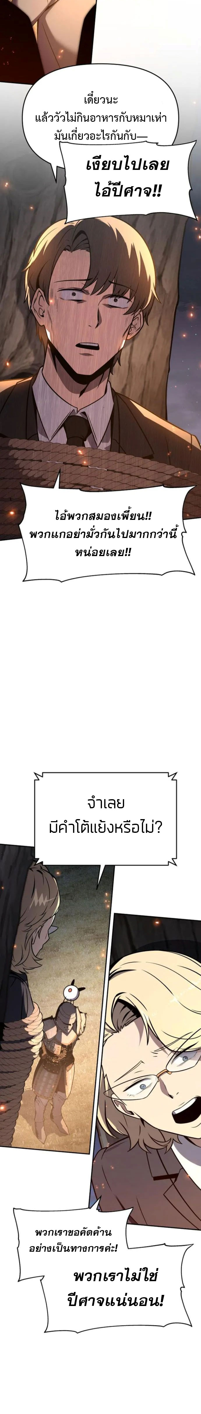 The Knight King Who Returned With a God ราชาอัศวินผู้มากับเทพ ตอนที่ 110 page 29