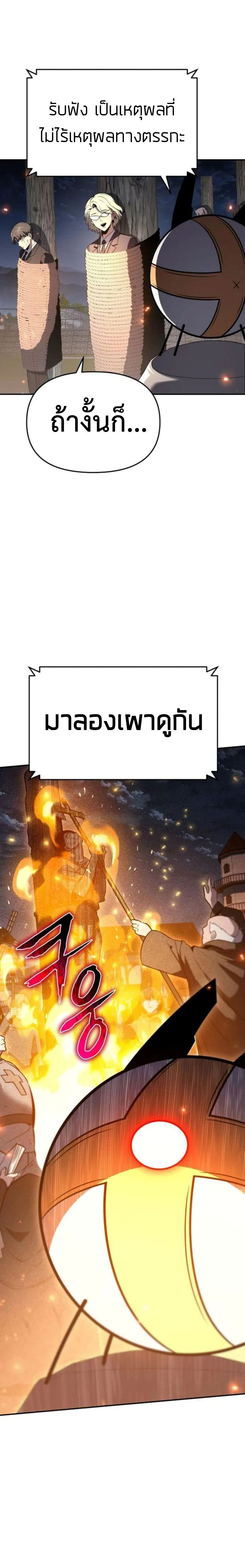 The Knight King Who Returned With a God ราชาอัศวินผู้มากับเทพ ตอนที่ 110 page 30