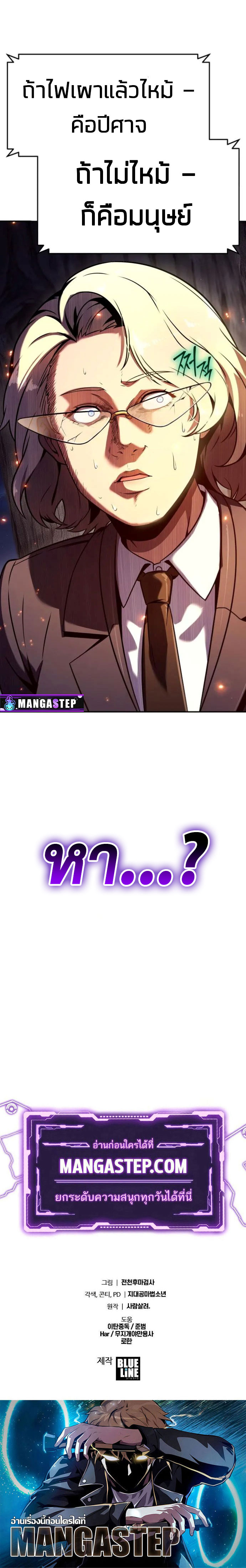 The Knight King Who Returned With a God ราชาอัศวินผู้มากับเทพ ตอนที่ 110 page 31