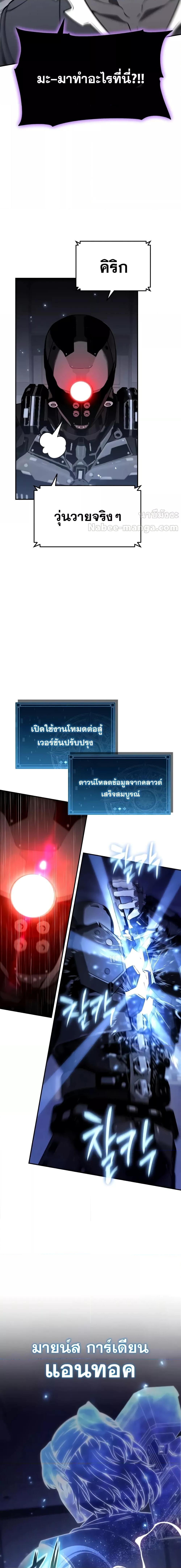 The Knight King Who Returned With a God ราชาอัศวินผู้มากับเทพ ตอนที่ 112 page 1