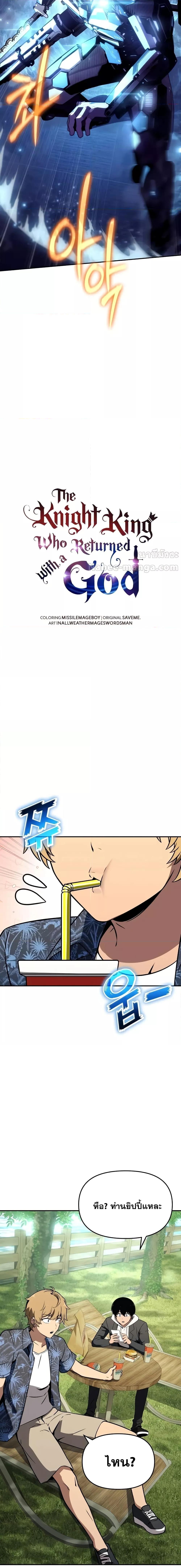 The Knight King Who Returned With a God ราชาอัศวินผู้มากับเทพ ตอนที่ 112 page 3