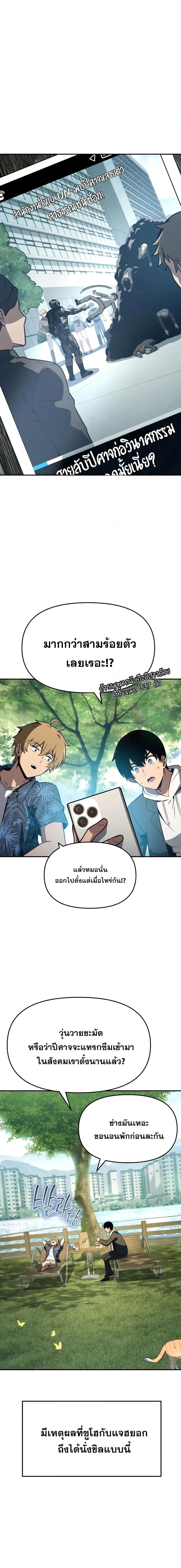 The Knight King Who Returned With a God ราชาอัศวินผู้มากับเทพ ตอนที่ 112 page 4