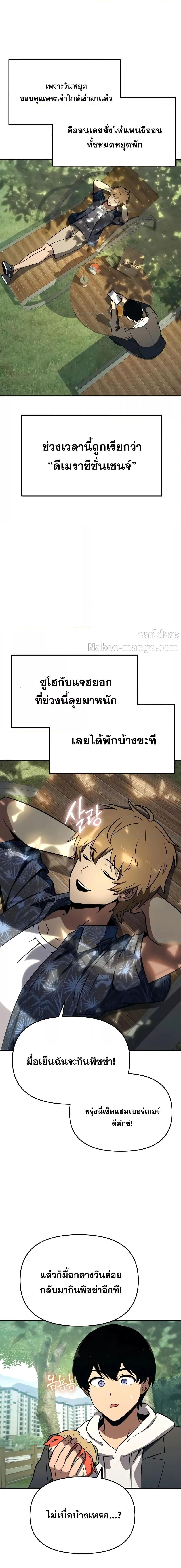 The Knight King Who Returned With a God ราชาอัศวินผู้มากับเทพ ตอนที่ 112 page 5