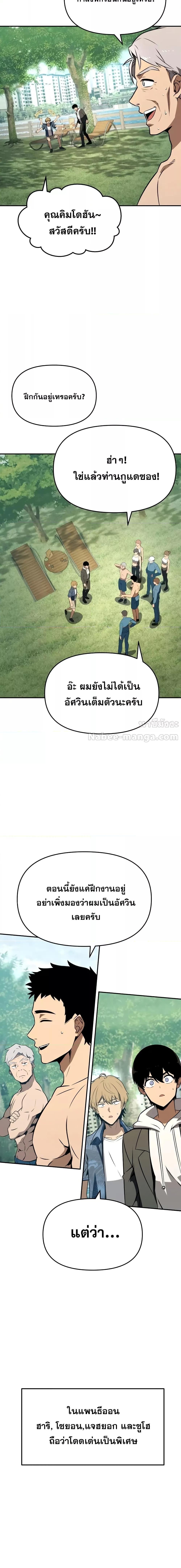 The Knight King Who Returned With a God ราชาอัศวินผู้มากับเทพ ตอนที่ 112 page 7