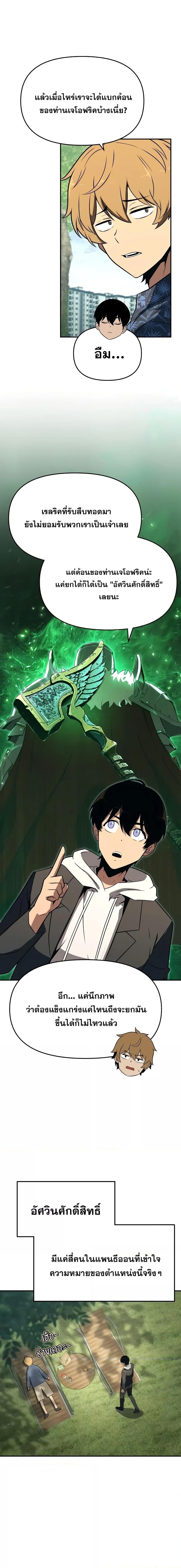 The Knight King Who Returned With a God ราชาอัศวินผู้มากับเทพ ตอนที่ 112 page 10