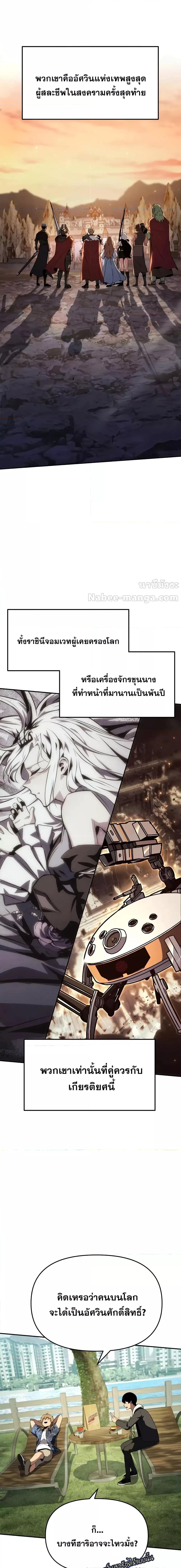 The Knight King Who Returned With a God ราชาอัศวินผู้มากับเทพ ตอนที่ 112 page 11