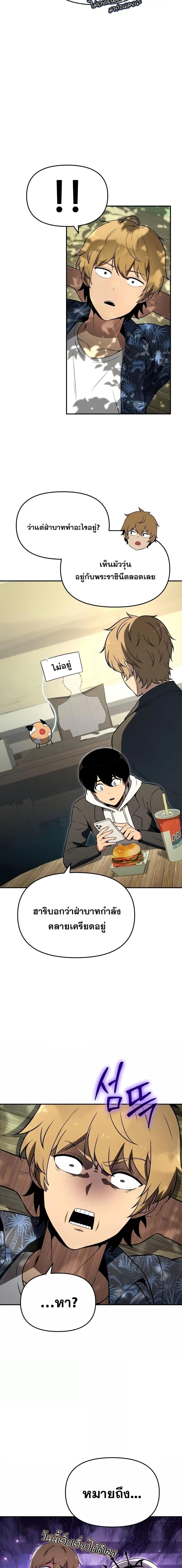 The Knight King Who Returned With a God ราชาอัศวินผู้มากับเทพ ตอนที่ 112 page 12