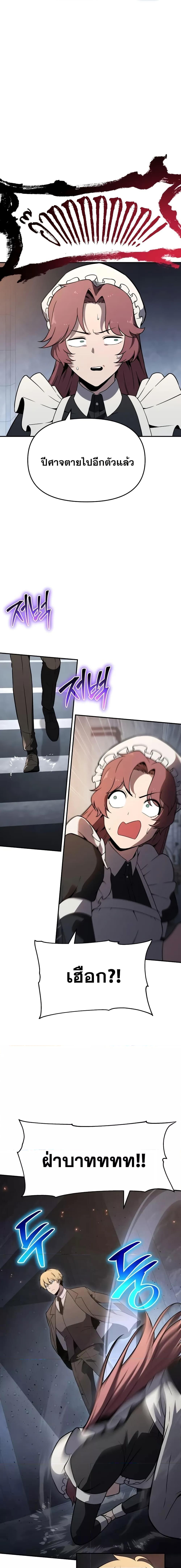 The Knight King Who Returned With a God ราชาอัศวินผู้มากับเทพ ตอนที่ 112 page 14