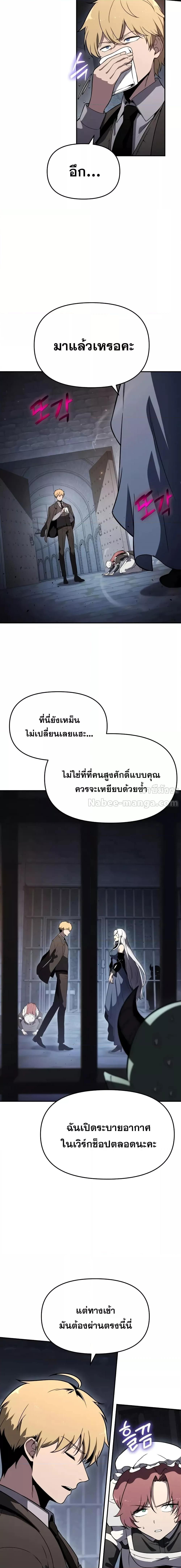 The Knight King Who Returned With a God ราชาอัศวินผู้มากับเทพ ตอนที่ 112 page 15