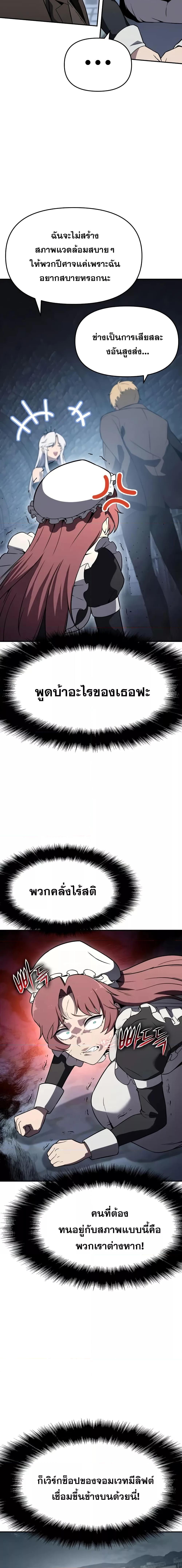 The Knight King Who Returned With a God ราชาอัศวินผู้มากับเทพ ตอนที่ 112 page 16