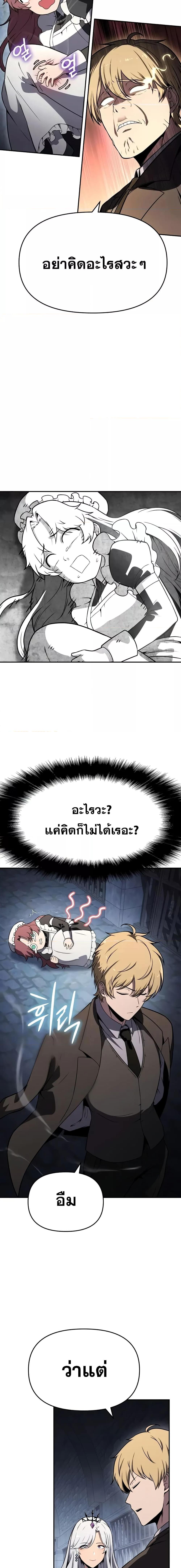 The Knight King Who Returned With a God ราชาอัศวินผู้มากับเทพ ตอนที่ 112 page 18